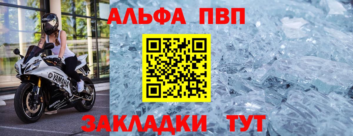 А ПВП VHQ  Вход с VPN  Alfa_PVP Соль  купить наркотики цена  Лабытнанги  A-PVP VHQ 