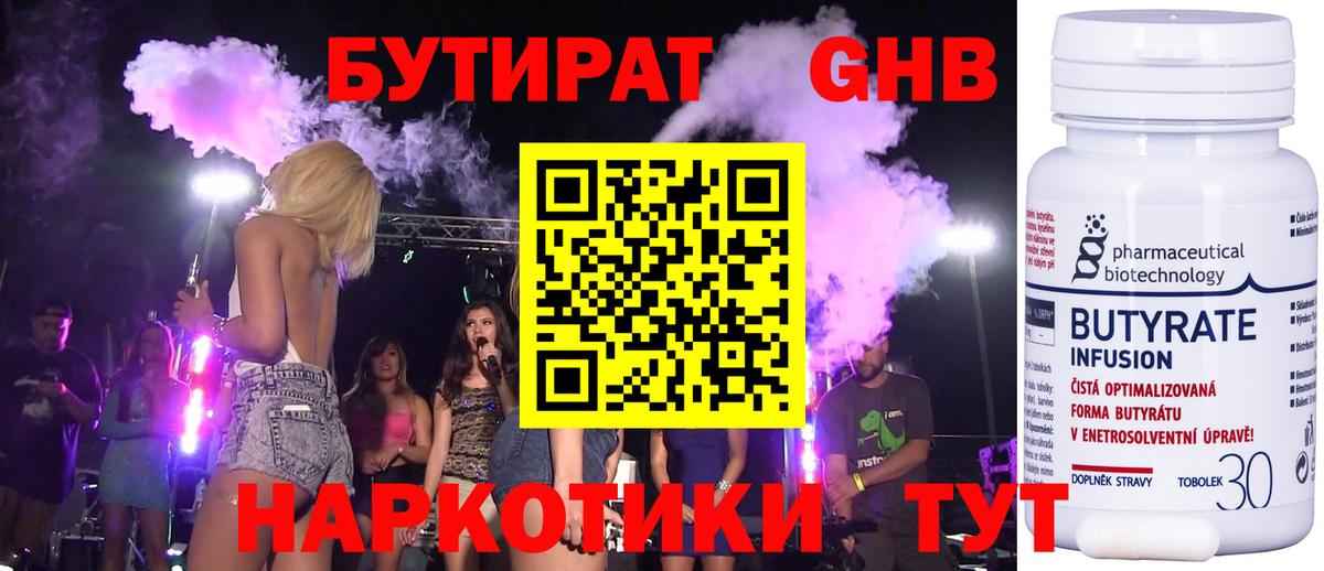 Бутират оксибутират  Вход с VPN  Лабытнанги 