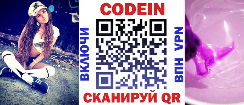 Codein напиток Lean (лин)  Лабытнанги 