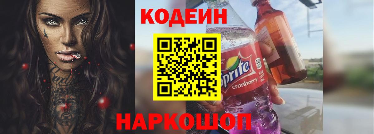 Кодеиновый сироп Lean напиток Lean (лин)  Вход с VPN  Лабытнанги 