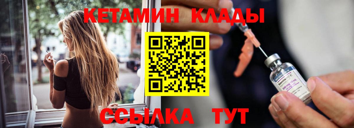 КЕТАМИН VHQ  Вход с VPN  Лабытнанги 