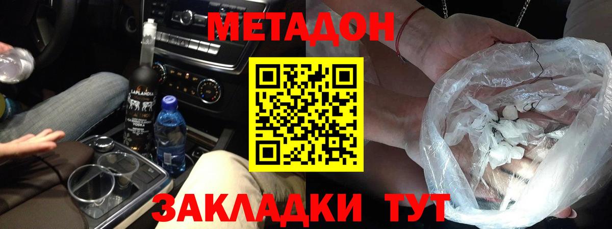 МЕТАДОН VHQ  МЕТАДОН кристалл  Лабытнанги  Вход с VPN 