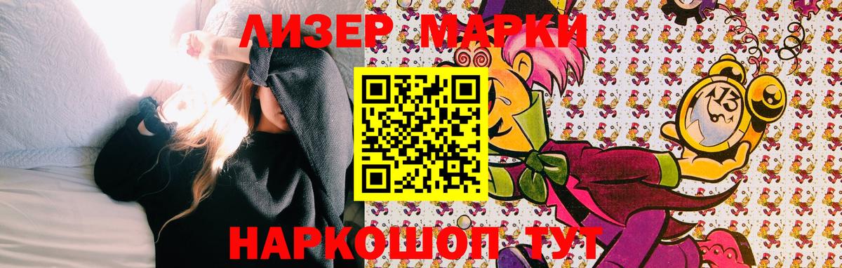 Наркотические марки 1,8мг Лабытнанги
