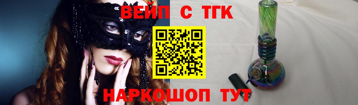 ТГК вейп с тгк  Вход с VPN  Лабытнанги  Дистиллят ТГК вейп 